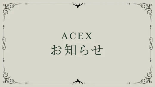 ACEX | 【お知らせ】お盆期間中の配送に関するお知らせ 2025年8月1日