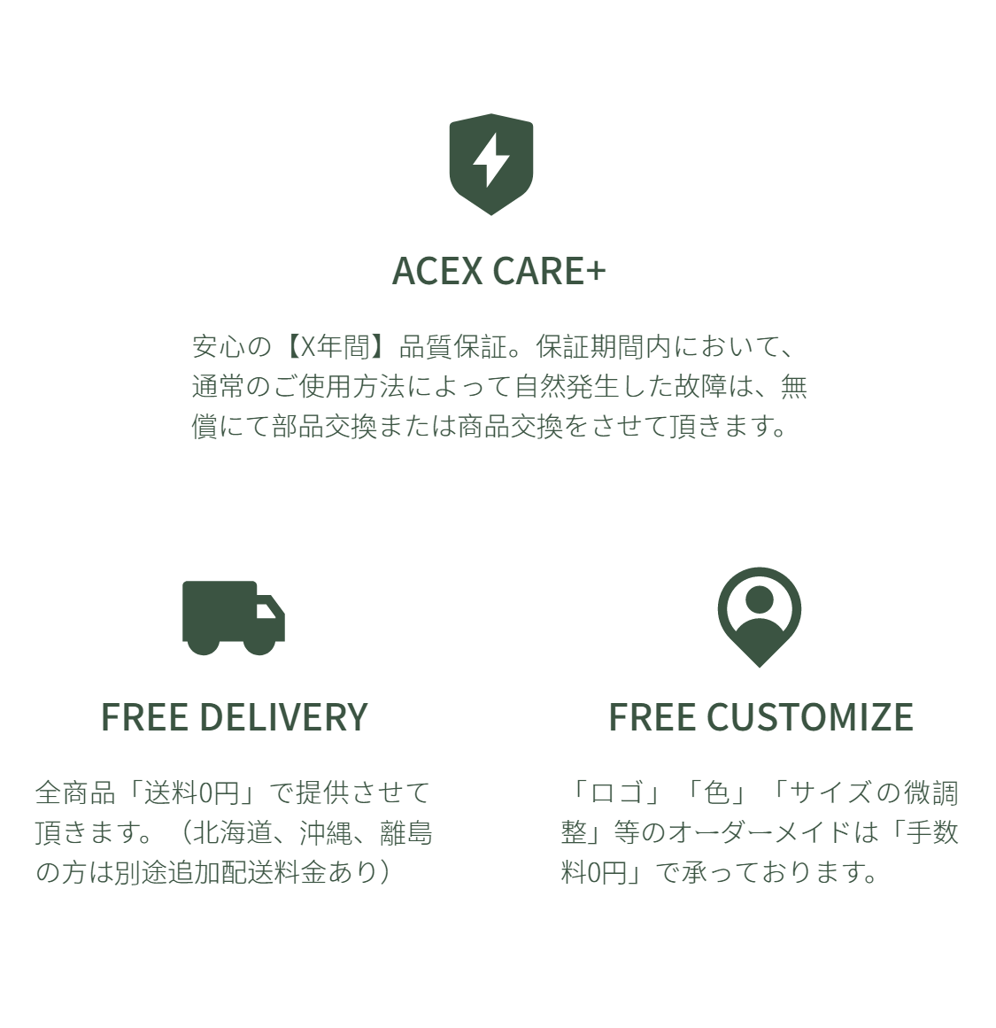 ACEXは3つのコアバリュー(価値基準)を遵守します。 高品質の保証、すべての製品はプレミアムな素材を使用し、一流生産工場や職人たちと提携して製造に取り組んでいます。 適正な価格の保証、コストパフォーマンスに優れた高品質の輸入家具をお届けします。 最高なショッピング体験の保証、商品購入・返品、カスタマーサポート、お問い合わせなど、素早く対応し、大満足まで尽くします。