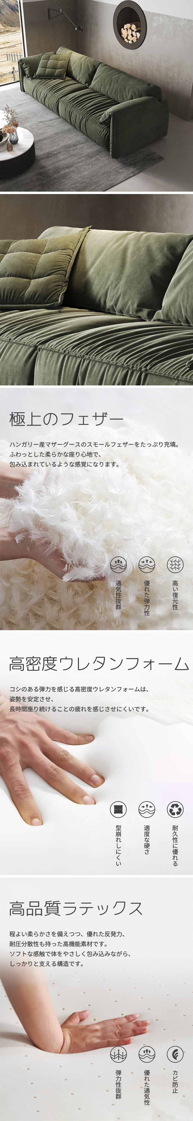 ソファ/ソファー シンプル ベルベット オリーブグリーン ※安心1年間品質保証 ※ハンガリー産マザーグースのスモールフェザーをたっぷり充填。ふわっとした柔らかな座り心地で、包み込まれているような感覚になります。 ※高密度ウレタンフォームは、 コシのある弾力を感じて、姿勢を安定させ、長時間座り続けることの疲れを感じさせにくいです。 ※高品質ラテックス:程よい柔らかさを備えつつ、優れた反発力、耐圧分散性も持った高機能素材です。