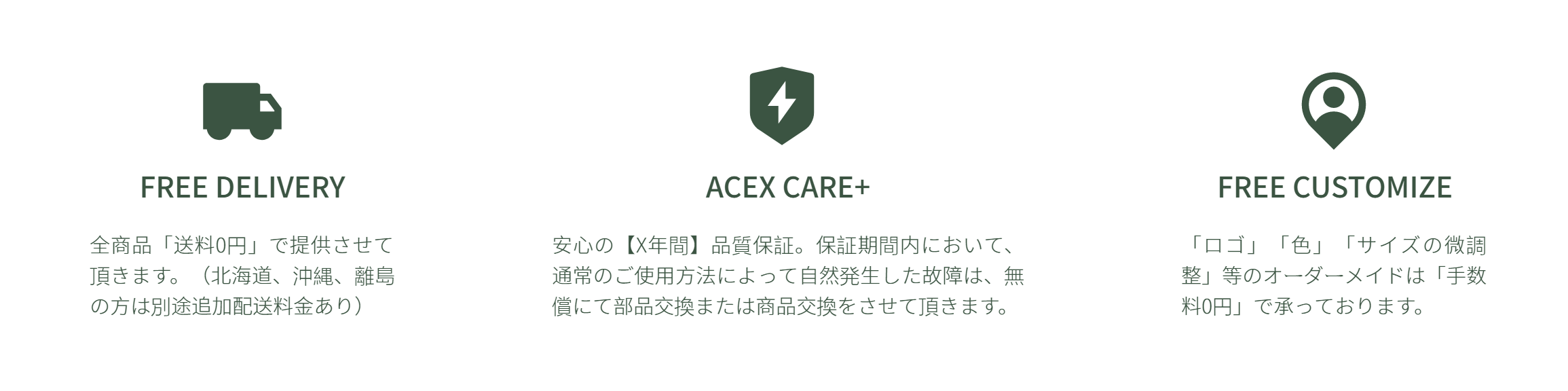 ACEXは3つのコアバリュー(価値基準)を遵守します。 高品質の保証、すべての製品はプレミアムな素材を使用し、一流生産工場や職人たちと提携して製造に取り組んでいます。 適正な価格の保証、コストパフォーマンスに優れた高品質の輸入家具をお届けします。 最高なショッピング体験の保証、商品購入・返品、カスタマーサポート、お問い合わせなど、素早く対応し、大満足まで尽くします。