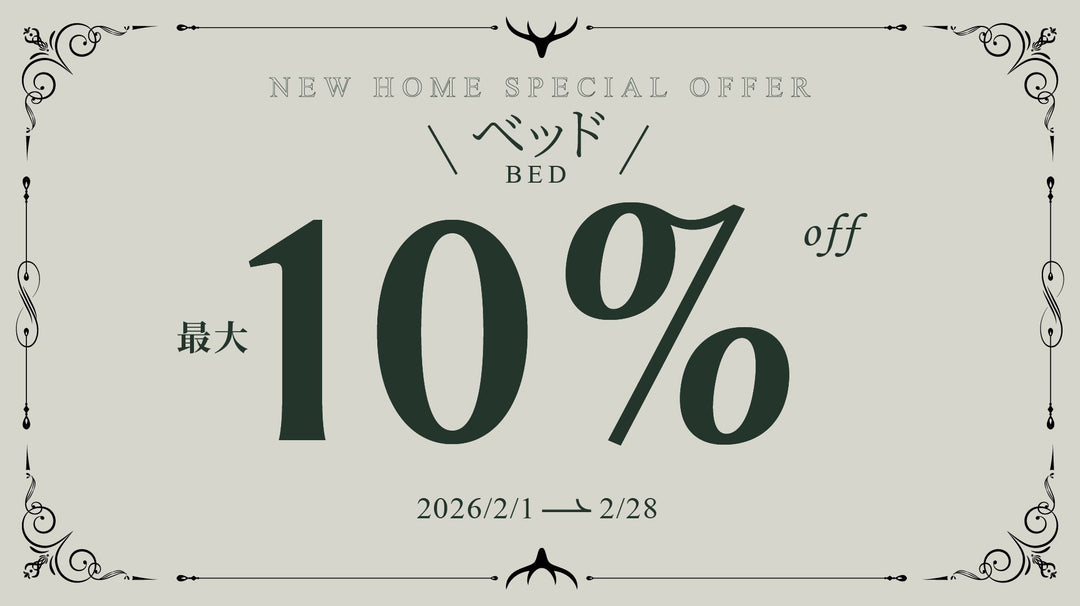 【キャンペーン情報】ベッドーキャンペーン開催のお知らせ
