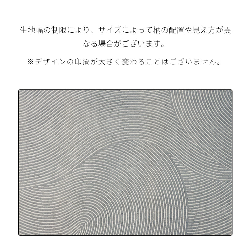 ACEX公式/カーペット 水紋 おしゃれ 北欧風 ラグ 絨毯 ジュータン 和風